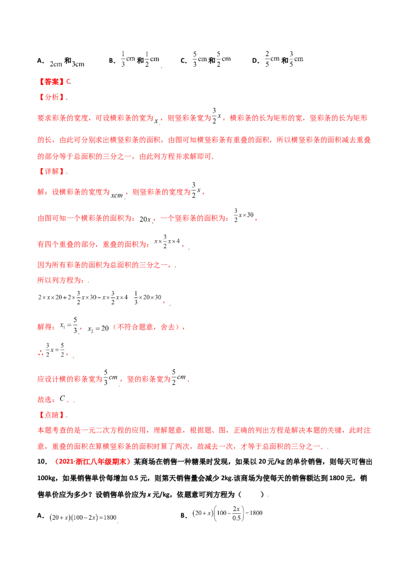 第二章一元二次方程单元测试（B卷&middot;提升能力）（解析版）_北师大初中数学_9上-北师大版初中数学_05习题试卷_2单元试卷_单元测试（第1套）