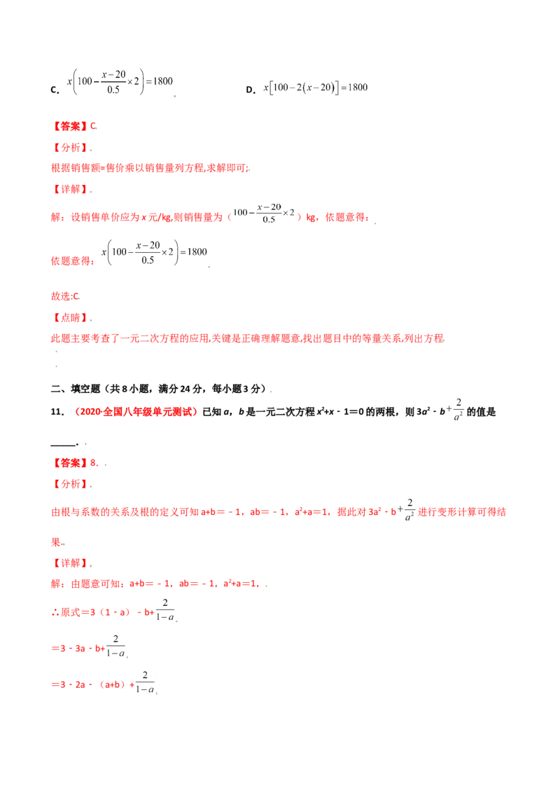 第二章一元二次方程单元测试（B卷&middot;提升能力）（解析版）_北师大初中数学_9上-北师大版初中数学_05习题试卷_2单元试卷_单元测试（第1套）