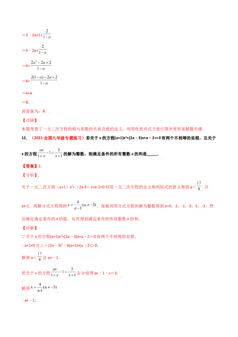 第二章一元二次方程单元测试（B卷&middot;提升能力）（解析版）_北师大初中数学_9上-北师大版初中数学_05习题试卷_2单元试卷_单元测试（第1套）