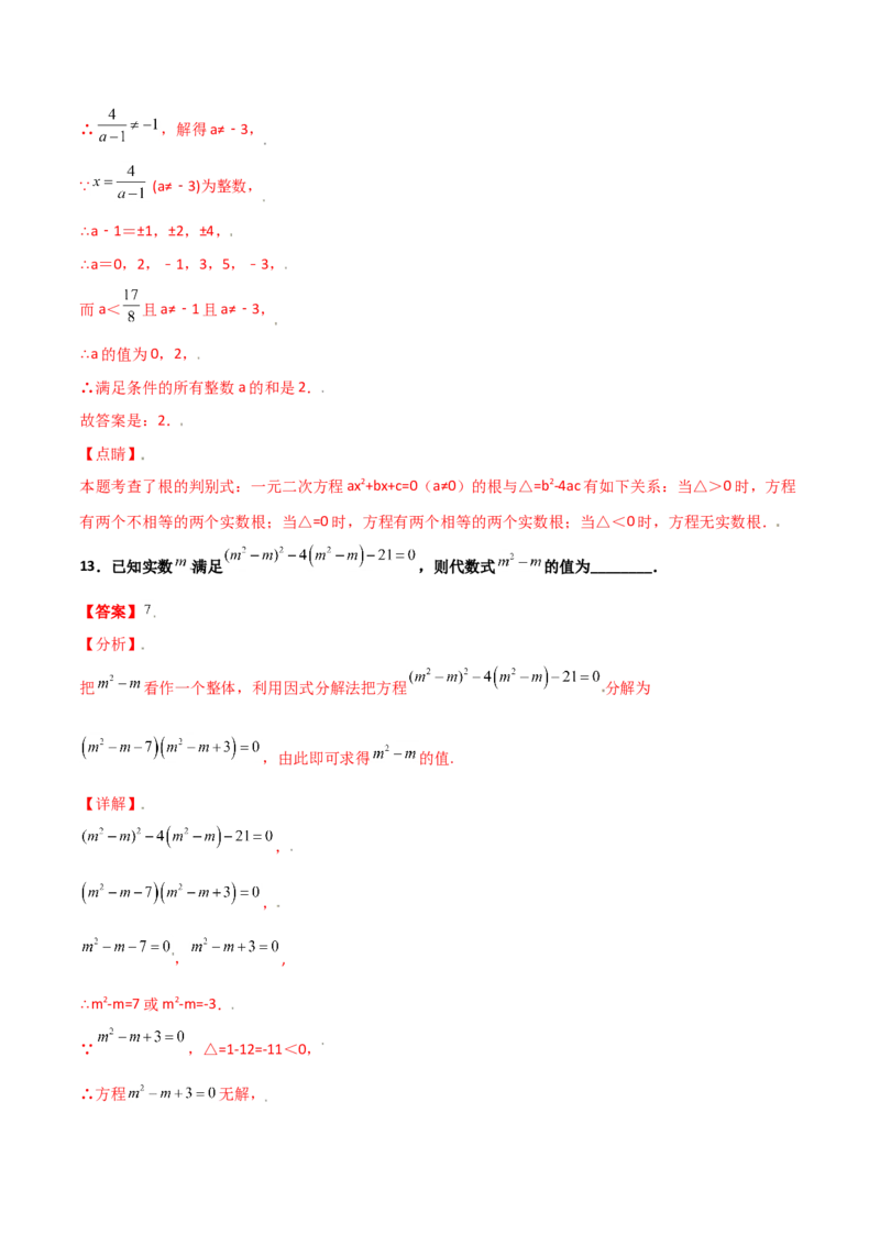 第二章一元二次方程单元测试（B卷&middot;提升能力）（解析版）_北师大初中数学_9上-北师大版初中数学_05习题试卷_2单元试卷_单元测试（第1套）