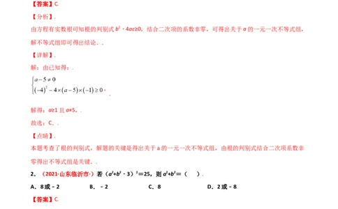 第二章一元二次方程单元测试（B卷&middot;提升能力）（解析版）_北师大初中数学_9上-北师大版初中数学_05习题试卷_2单元试卷_单元测试（第1套）