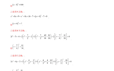 第二章一元二次方程单元测试（B卷&middot;提升能力）（解析版）_北师大初中数学_9上-北师大版初中数学_05习题试卷_2单元试卷_单元测试（第1套）
