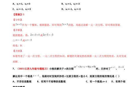 第二章一元二次方程单元测试（B卷&middot;提升能力）（解析版）_北师大初中数学_9上-北师大版初中数学_05习题试卷_2单元试卷_单元测试（第1套）