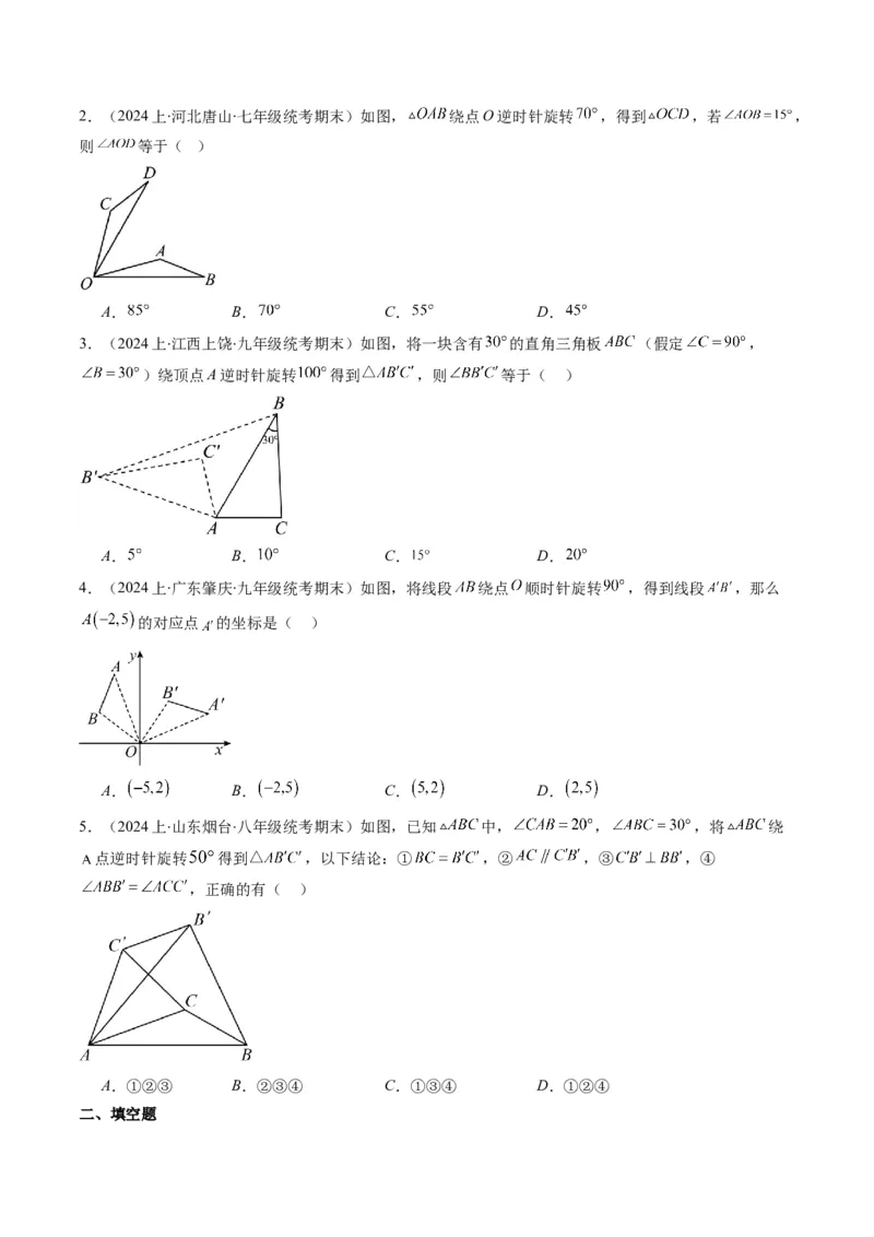 第三章第02讲图形的旋转(8类热点题型讲练)（原卷版）_北师大初中数学_8下-北师大版初中数学_旧版-可参考_05习题试卷_帮课堂2023-2024学年八年级数学下册同步学与练（北师大版）