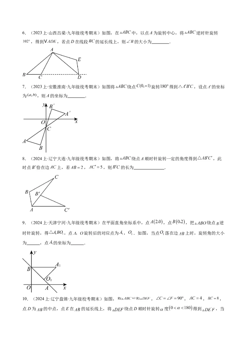 第三章第02讲图形的旋转(8类热点题型讲练)（原卷版）_北师大初中数学_8下-北师大版初中数学_旧版-可参考_05习题试卷_帮课堂2023-2024学年八年级数学下册同步学与练（北师大版）