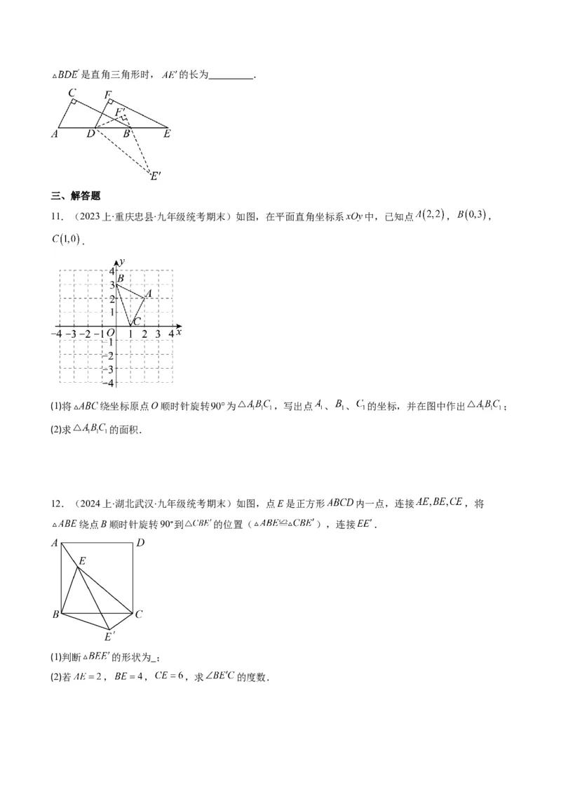 第三章第02讲图形的旋转(8类热点题型讲练)（原卷版）_北师大初中数学_8下-北师大版初中数学_旧版-可参考_05习题试卷_帮课堂2023-2024学年八年级数学下册同步学与练（北师大版）