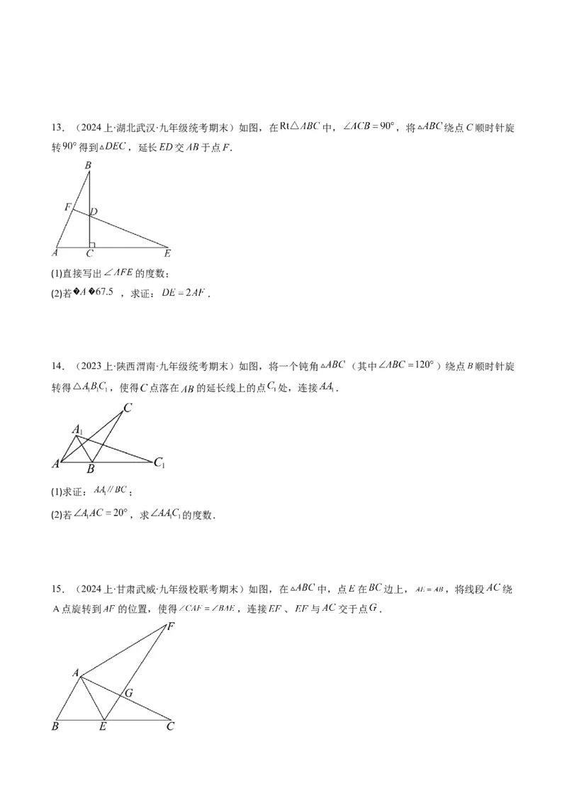 第三章第02讲图形的旋转(8类热点题型讲练)（原卷版）_北师大初中数学_8下-北师大版初中数学_旧版-可参考_05习题试卷_帮课堂2023-2024学年八年级数学下册同步学与练（北师大版）