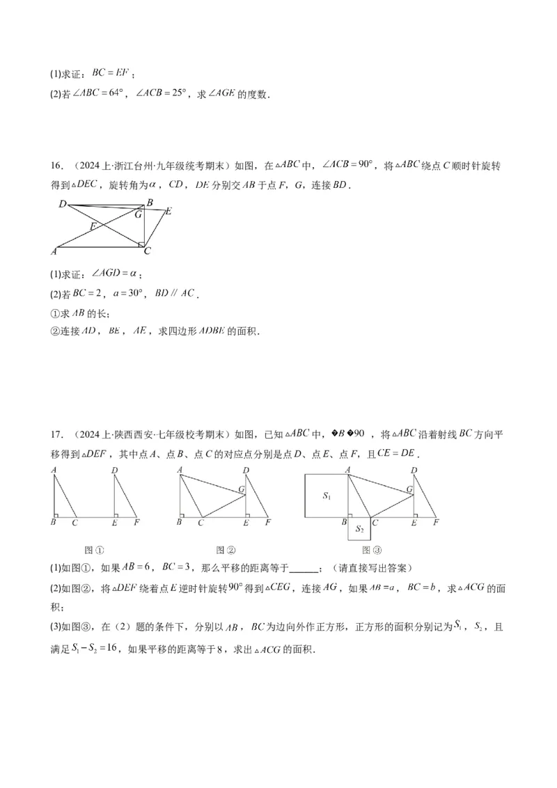 第三章第02讲图形的旋转(8类热点题型讲练)（原卷版）_北师大初中数学_8下-北师大版初中数学_旧版-可参考_05习题试卷_帮课堂2023-2024学年八年级数学下册同步学与练（北师大版）