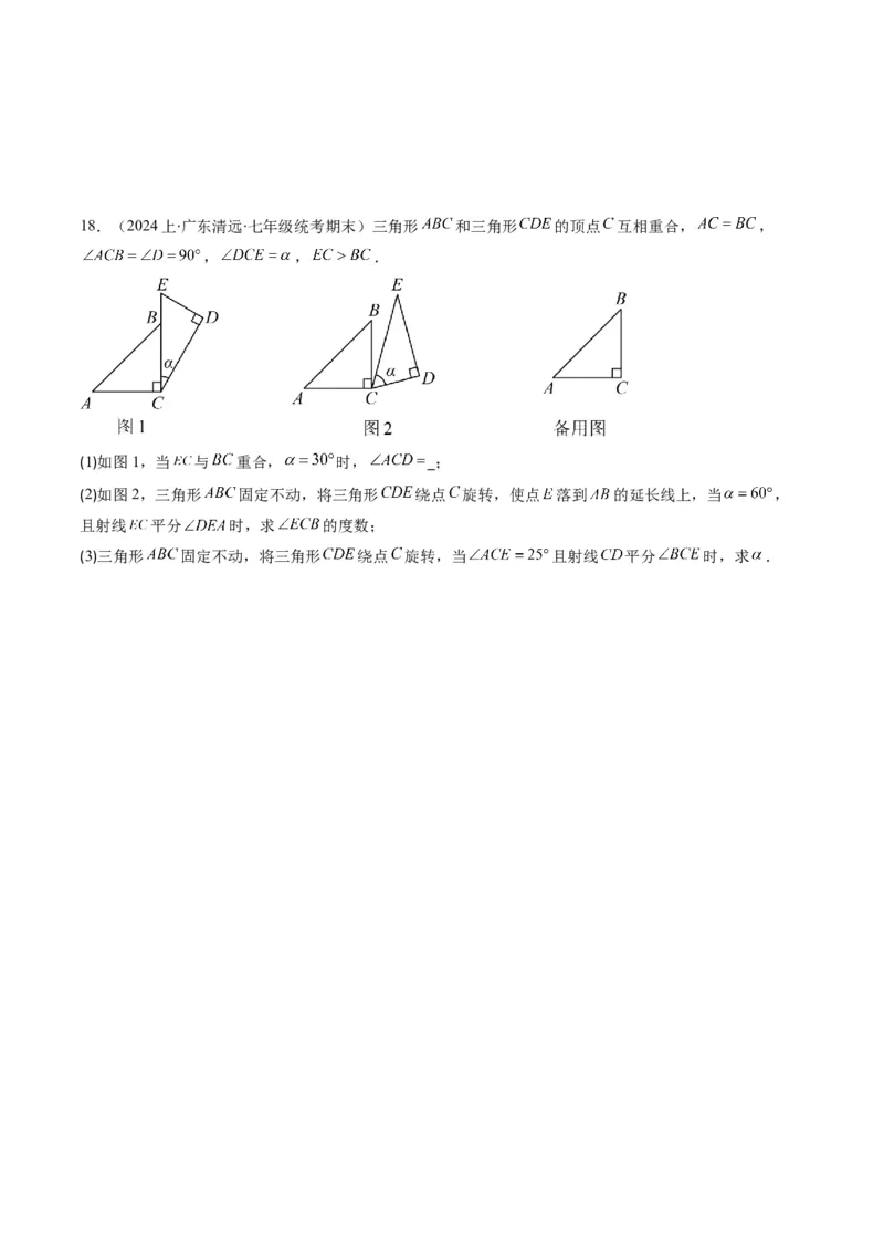 第三章第02讲图形的旋转(8类热点题型讲练)（原卷版）_北师大初中数学_8下-北师大版初中数学_旧版-可参考_05习题试卷_帮课堂2023-2024学年八年级数学下册同步学与练（北师大版）