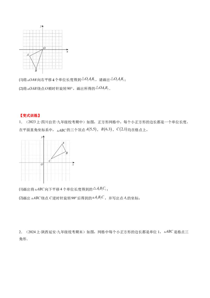 第三章第02讲图形的旋转(8类热点题型讲练)（原卷版）_北师大初中数学_8下-北师大版初中数学_旧版-可参考_05习题试卷_帮课堂2023-2024学年八年级数学下册同步学与练（北师大版）