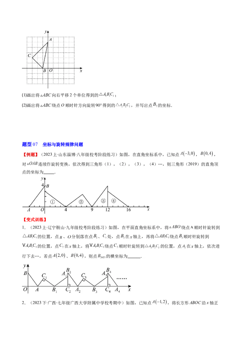第三章第02讲图形的旋转(8类热点题型讲练)（原卷版）_北师大初中数学_8下-北师大版初中数学_旧版-可参考_05习题试卷_帮课堂2023-2024学年八年级数学下册同步学与练（北师大版）