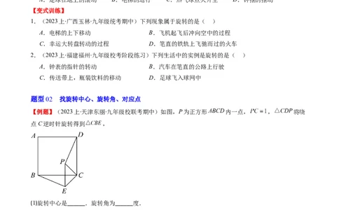 第三章第02讲图形的旋转(8类热点题型讲练)（原卷版）_北师大初中数学_8下-北师大版初中数学_旧版-可参考_05习题试卷_帮课堂2023-2024学年八年级数学下册同步学与练（北师大版）