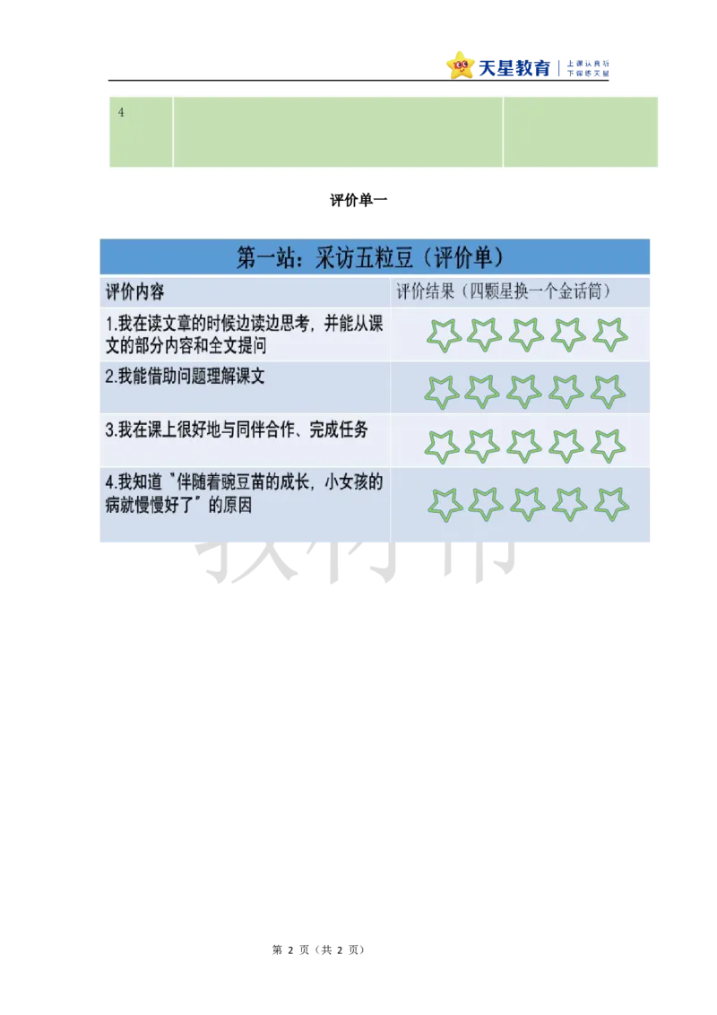 2.5《一粒豆荚里的五粒豆》学习单_25秋1-6年级语文上册课件教案_25秋统编版语文四年级上册_统编版语文四年级上册教案课件（25秋教材帮）_5.一个豆荚里的五粒豆