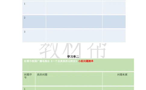 2.5《一粒豆荚里的五粒豆》学习单_25秋1-6年级语文上册课件教案_25秋统编版语文四年级上册_统编版语文四年级上册教案课件（25秋教材帮）_5.一个豆荚里的五粒豆