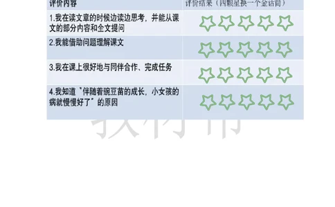 2.5《一粒豆荚里的五粒豆》学习单_25秋1-6年级语文上册课件教案_25秋统编版语文四年级上册_统编版语文四年级上册教案课件（25秋教材帮）_5.一个豆荚里的五粒豆