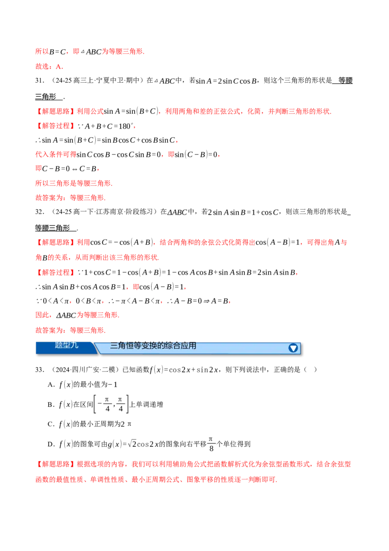 专题5.2同角三角函数关系式、诱导公式与三角恒等变换（练习）（举一反三）（新高考专用）（解析版）_02高考数学_2025年新高考资料_二轮复习_一、热点题型篇