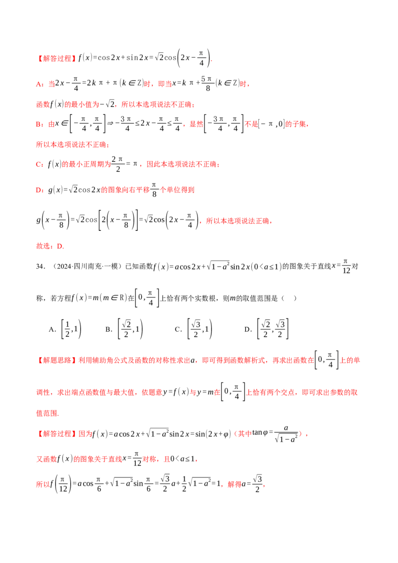 专题5.2同角三角函数关系式、诱导公式与三角恒等变换（练习）（举一反三）（新高考专用）（解析版）_02高考数学_2025年新高考资料_二轮复习_一、热点题型篇
