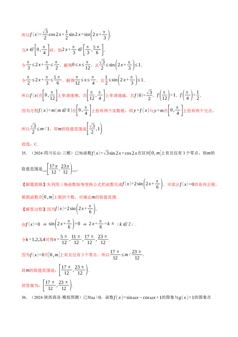 专题5.2同角三角函数关系式、诱导公式与三角恒等变换（练习）（举一反三）（新高考专用）（解析版）_02高考数学_2025年新高考资料_二轮复习_一、热点题型篇