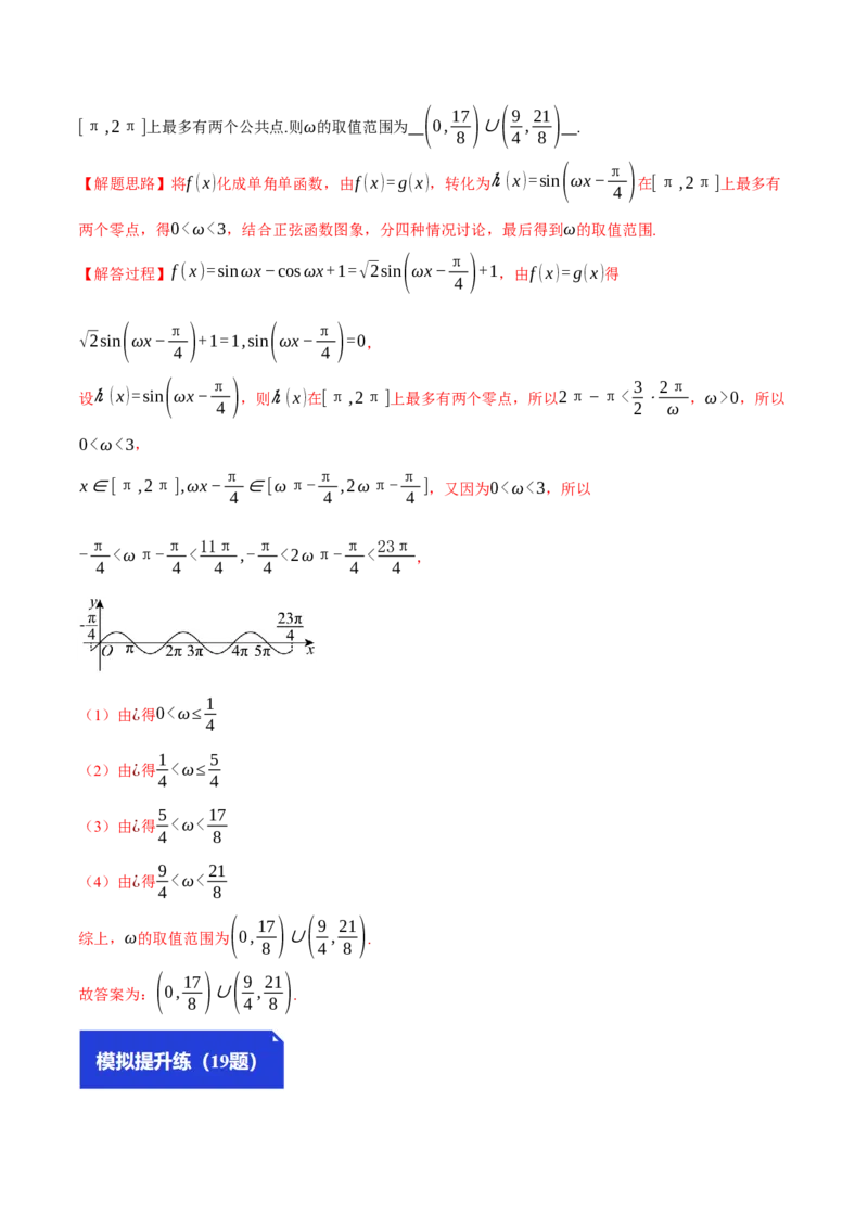 专题5.2同角三角函数关系式、诱导公式与三角恒等变换（练习）（举一反三）（新高考专用）（解析版）_02高考数学_2025年新高考资料_二轮复习_一、热点题型篇