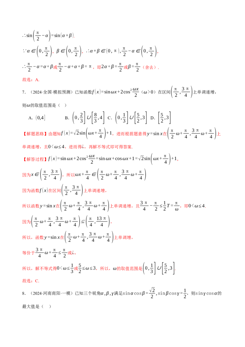 专题5.2同角三角函数关系式、诱导公式与三角恒等变换（练习）（举一反三）（新高考专用）（解析版）_02高考数学_2025年新高考资料_二轮复习_一、热点题型篇