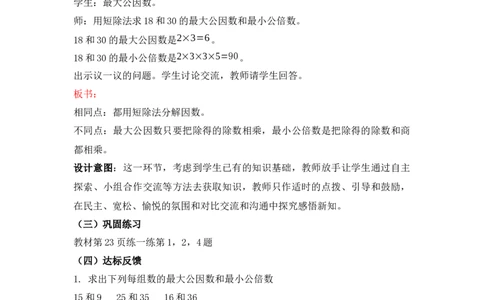 2.5短除法_小学1-6年级常用的上册资源汇总_五年级上册资料(1)_5年级下册教学资源包教案+学案_第二单元异分母分数加减法（教案+学案）_教案