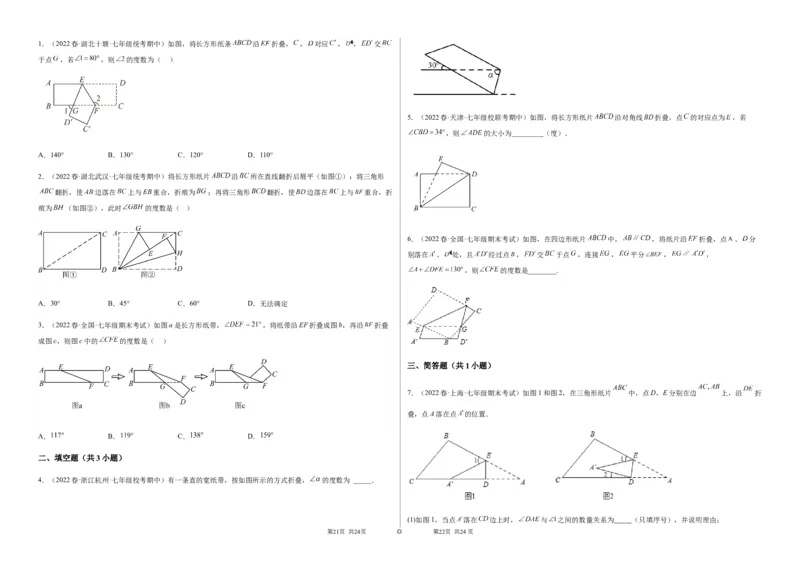 单元测试第五章生活中的轴对称（A卷&middot;知识通关练）（考试版）_new_北师大初中数学_7下-北师大版初中数学_7下-初中数学北师大版（旧版）赠送_05习题试卷_2单元试卷