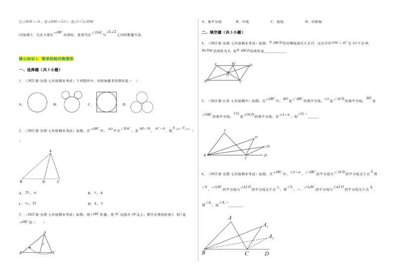 单元测试第五章生活中的轴对称（A卷&middot;知识通关练）（考试版）_new_北师大初中数学_7下-北师大版初中数学_7下-初中数学北师大版（旧版）赠送_05习题试卷_2单元试卷