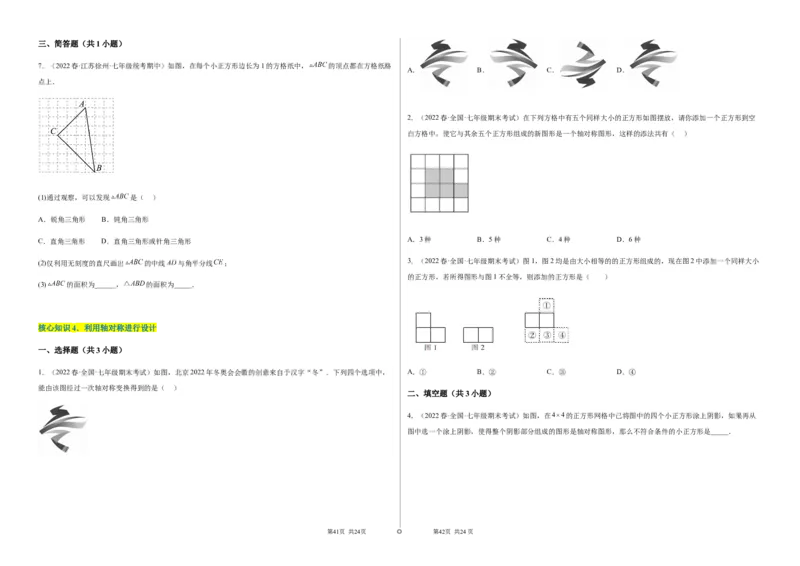 单元测试第五章生活中的轴对称（A卷&middot;知识通关练）（考试版）_new_北师大初中数学_7下-北师大版初中数学_7下-初中数学北师大版（旧版）赠送_05习题试卷_2单元试卷