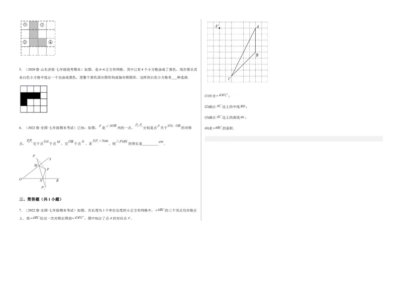 单元测试第五章生活中的轴对称（A卷&middot;知识通关练）（考试版）_new_北师大初中数学_7下-北师大版初中数学_7下-初中数学北师大版（旧版）赠送_05习题试卷_2单元试卷