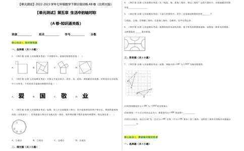 单元测试第五章生活中的轴对称（A卷&middot;知识通关练）（考试版）_new_北师大初中数学_7下-北师大版初中数学_7下-初中数学北师大版（旧版）赠送_05习题试卷_2单元试卷