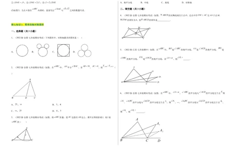 单元测试第五章生活中的轴对称（A卷&middot;知识通关练）（考试版）_new_北师大初中数学_7下-北师大版初中数学_7下-初中数学北师大版（旧版）赠送_05习题试卷_2单元试卷