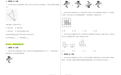 单元测试第五章生活中的轴对称（A卷&middot;知识通关练）（考试版）_new_北师大初中数学_7下-北师大版初中数学_7下-初中数学北师大版（旧版）赠送_05习题试卷_2单元试卷
