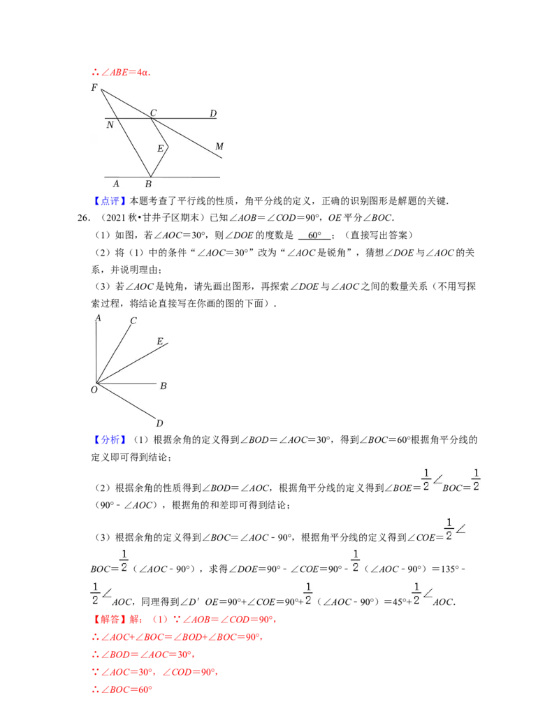 第2章相交线与平行线（易错30题专练）2021-2022学年七年级数学下学期考试满分全攻略（北师大版）（解析版）_北师大初中数学_7下-北师大版初中数学_7下-初中数学北师大版（旧版）赠送