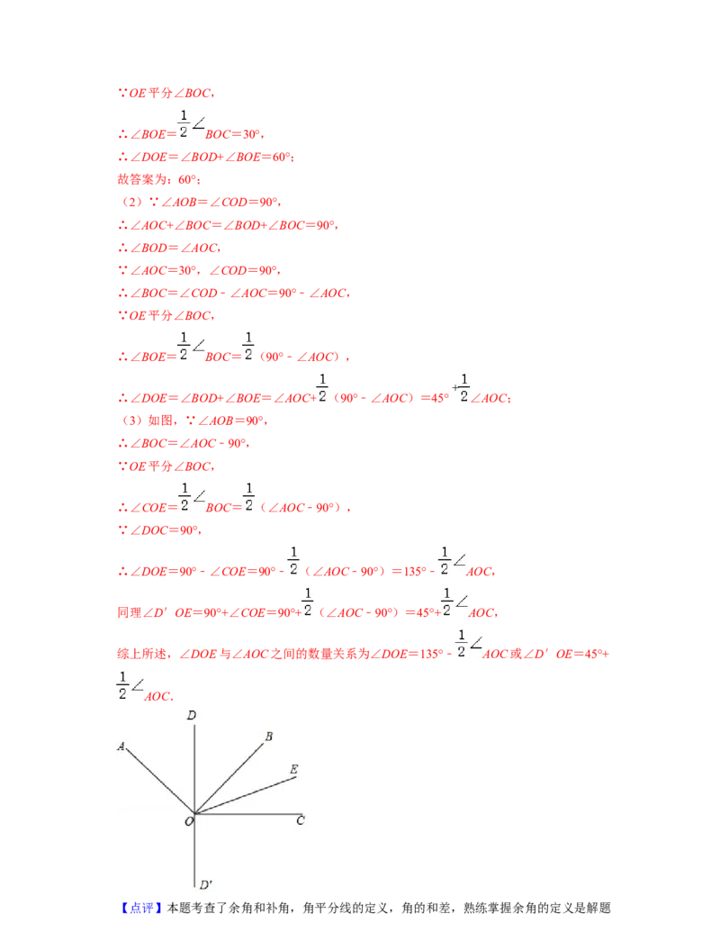 第2章相交线与平行线（易错30题专练）2021-2022学年七年级数学下学期考试满分全攻略（北师大版）（解析版）_北师大初中数学_7下-北师大版初中数学_7下-初中数学北师大版（旧版）赠送