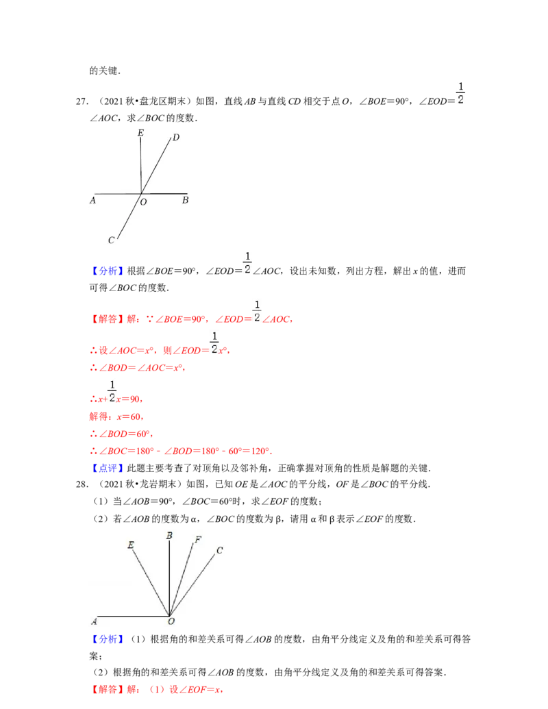 第2章相交线与平行线（易错30题专练）2021-2022学年七年级数学下学期考试满分全攻略（北师大版）（解析版）_北师大初中数学_7下-北师大版初中数学_7下-初中数学北师大版（旧版）赠送