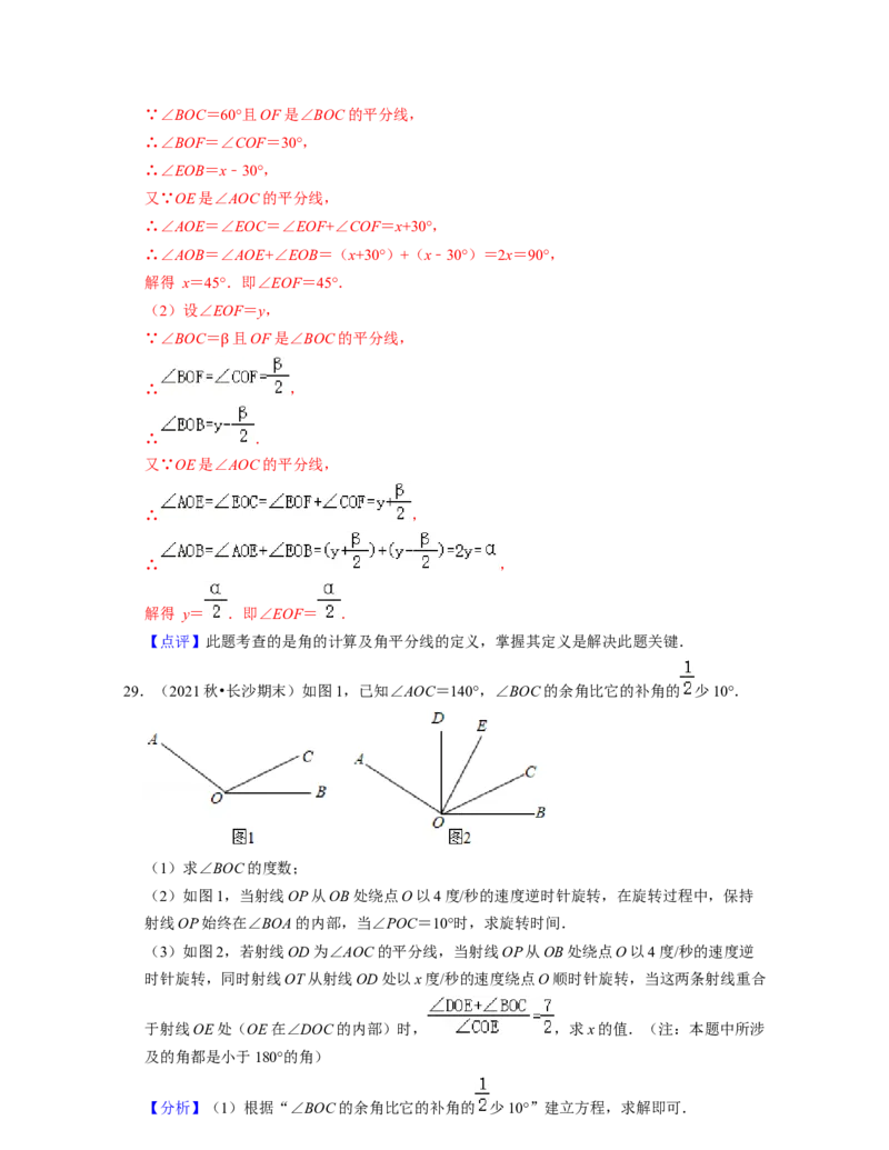 第2章相交线与平行线（易错30题专练）2021-2022学年七年级数学下学期考试满分全攻略（北师大版）（解析版）_北师大初中数学_7下-北师大版初中数学_7下-初中数学北师大版（旧版）赠送