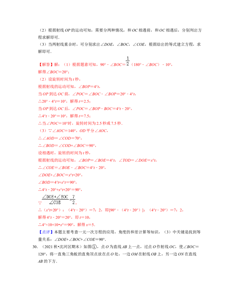 第2章相交线与平行线（易错30题专练）2021-2022学年七年级数学下学期考试满分全攻略（北师大版）（解析版）_北师大初中数学_7下-北师大版初中数学_7下-初中数学北师大版（旧版）赠送