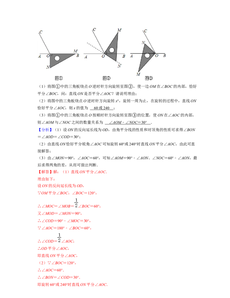 第2章相交线与平行线（易错30题专练）2021-2022学年七年级数学下学期考试满分全攻略（北师大版）（解析版）_北师大初中数学_7下-北师大版初中数学_7下-初中数学北师大版（旧版）赠送