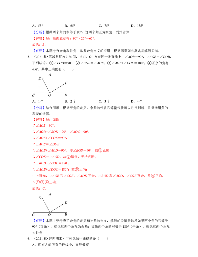第2章相交线与平行线（易错30题专练）2021-2022学年七年级数学下学期考试满分全攻略（北师大版）（解析版）_北师大初中数学_7下-北师大版初中数学_7下-初中数学北师大版（旧版）赠送