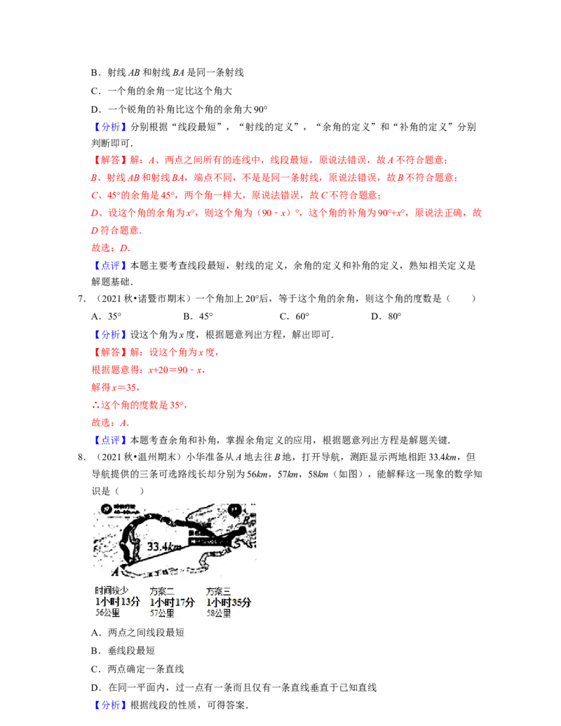 第2章相交线与平行线（易错30题专练）2021-2022学年七年级数学下学期考试满分全攻略（北师大版）（解析版）_北师大初中数学_7下-北师大版初中数学_7下-初中数学北师大版（旧版）赠送