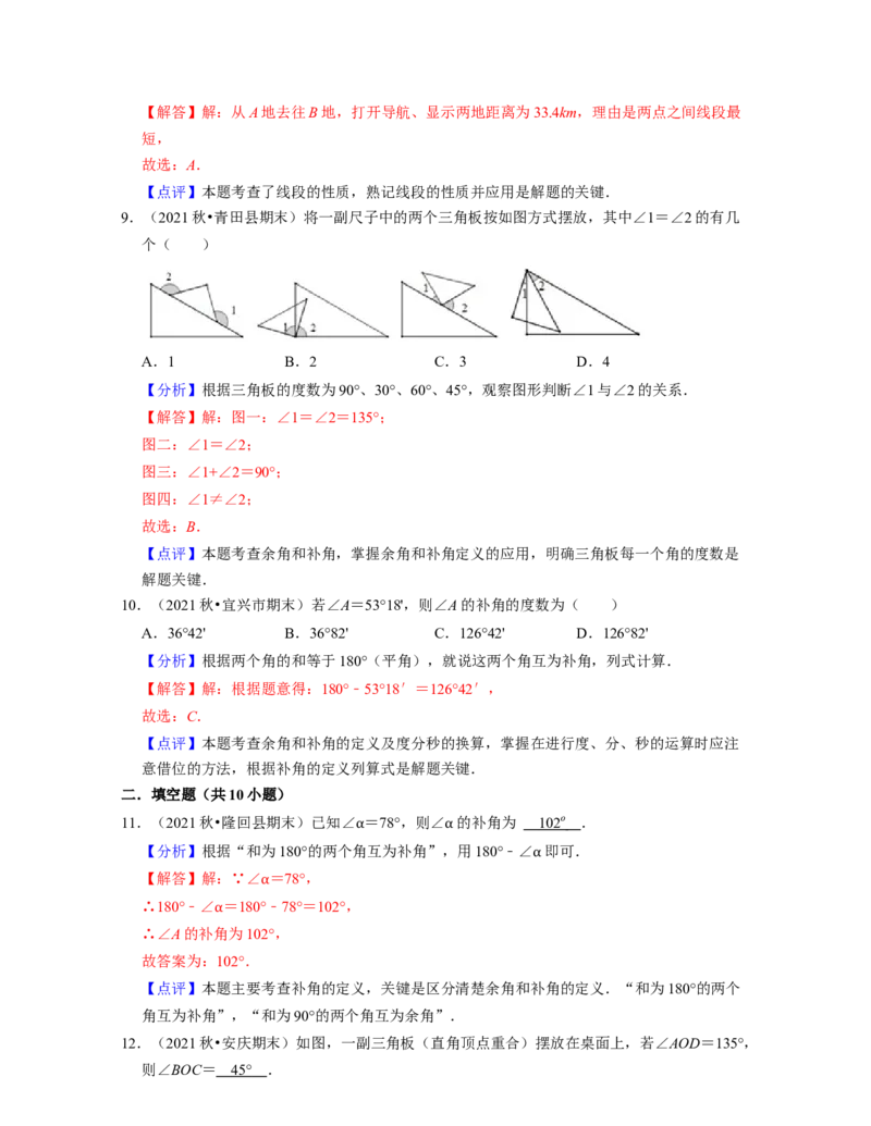 第2章相交线与平行线（易错30题专练）2021-2022学年七年级数学下学期考试满分全攻略（北师大版）（解析版）_北师大初中数学_7下-北师大版初中数学_7下-初中数学北师大版（旧版）赠送