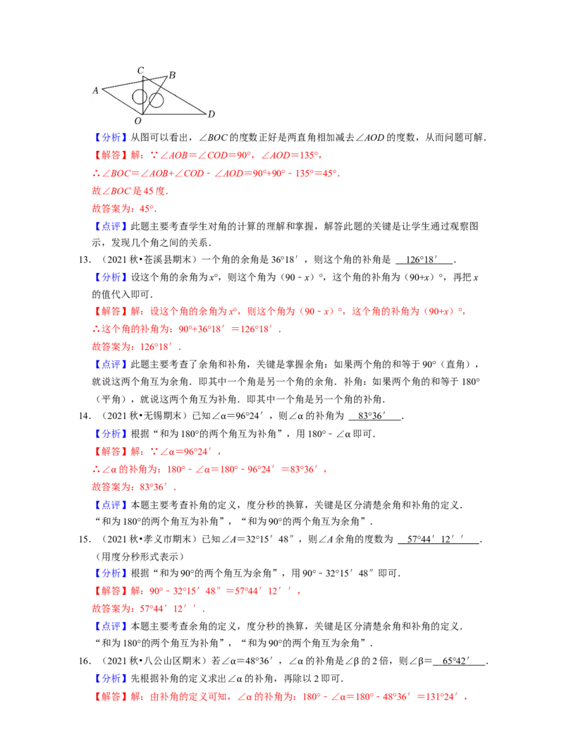第2章相交线与平行线（易错30题专练）2021-2022学年七年级数学下学期考试满分全攻略（北师大版）（解析版）_北师大初中数学_7下-北师大版初中数学_7下-初中数学北师大版（旧版）赠送
