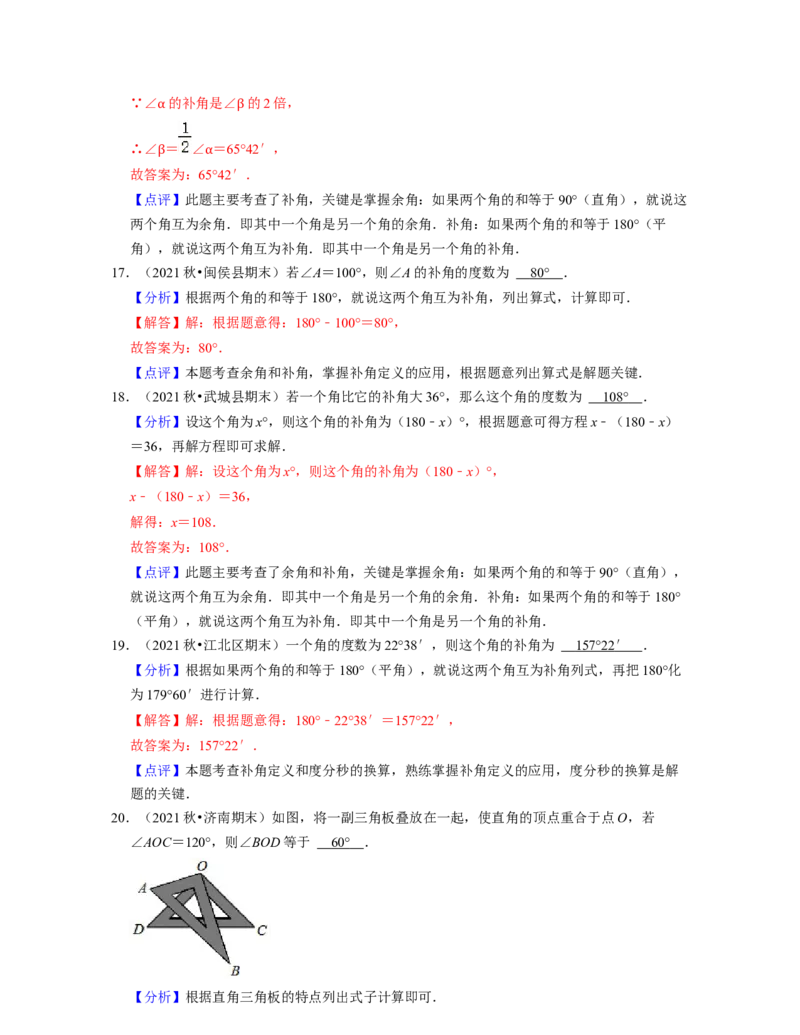 第2章相交线与平行线（易错30题专练）2021-2022学年七年级数学下学期考试满分全攻略（北师大版）（解析版）_北师大初中数学_7下-北师大版初中数学_7下-初中数学北师大版（旧版）赠送