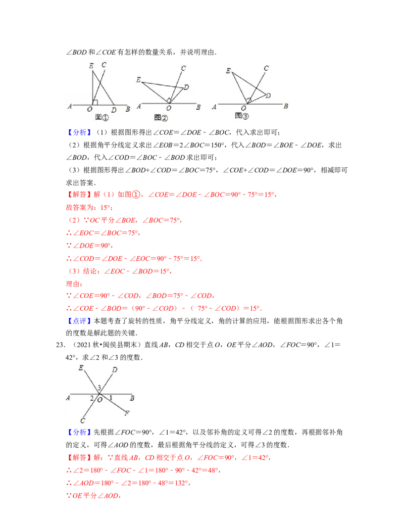 第2章相交线与平行线（易错30题专练）2021-2022学年七年级数学下学期考试满分全攻略（北师大版）（解析版）_北师大初中数学_7下-北师大版初中数学_7下-初中数学北师大版（旧版）赠送