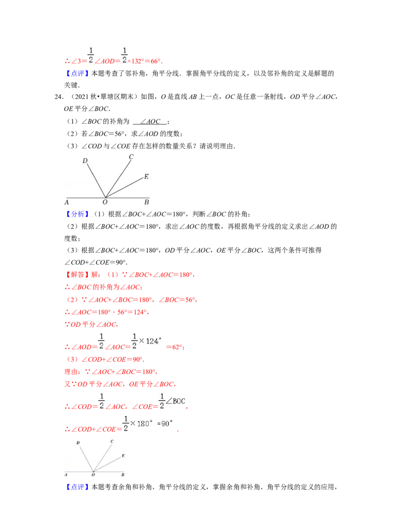 第2章相交线与平行线（易错30题专练）2021-2022学年七年级数学下学期考试满分全攻略（北师大版）（解析版）_北师大初中数学_7下-北师大版初中数学_7下-初中数学北师大版（旧版）赠送