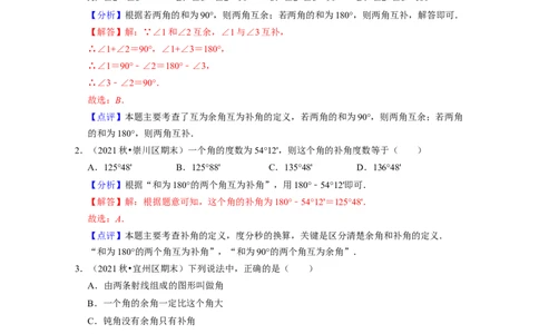第2章相交线与平行线（易错30题专练）2021-2022学年七年级数学下学期考试满分全攻略（北师大版）（解析版）_北师大初中数学_7下-北师大版初中数学_7下-初中数学北师大版（旧版）赠送