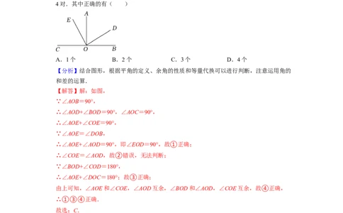 第2章相交线与平行线（易错30题专练）2021-2022学年七年级数学下学期考试满分全攻略（北师大版）（解析版）_北师大初中数学_7下-北师大版初中数学_7下-初中数学北师大版（旧版）赠送