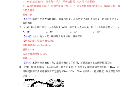 第2章相交线与平行线（易错30题专练）2021-2022学年七年级数学下学期考试满分全攻略（北师大版）（解析版）_北师大初中数学_7下-北师大版初中数学_7下-初中数学北师大版（旧版）赠送
