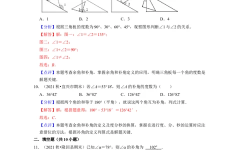 第2章相交线与平行线（易错30题专练）2021-2022学年七年级数学下学期考试满分全攻略（北师大版）（解析版）_北师大初中数学_7下-北师大版初中数学_7下-初中数学北师大版（旧版）赠送