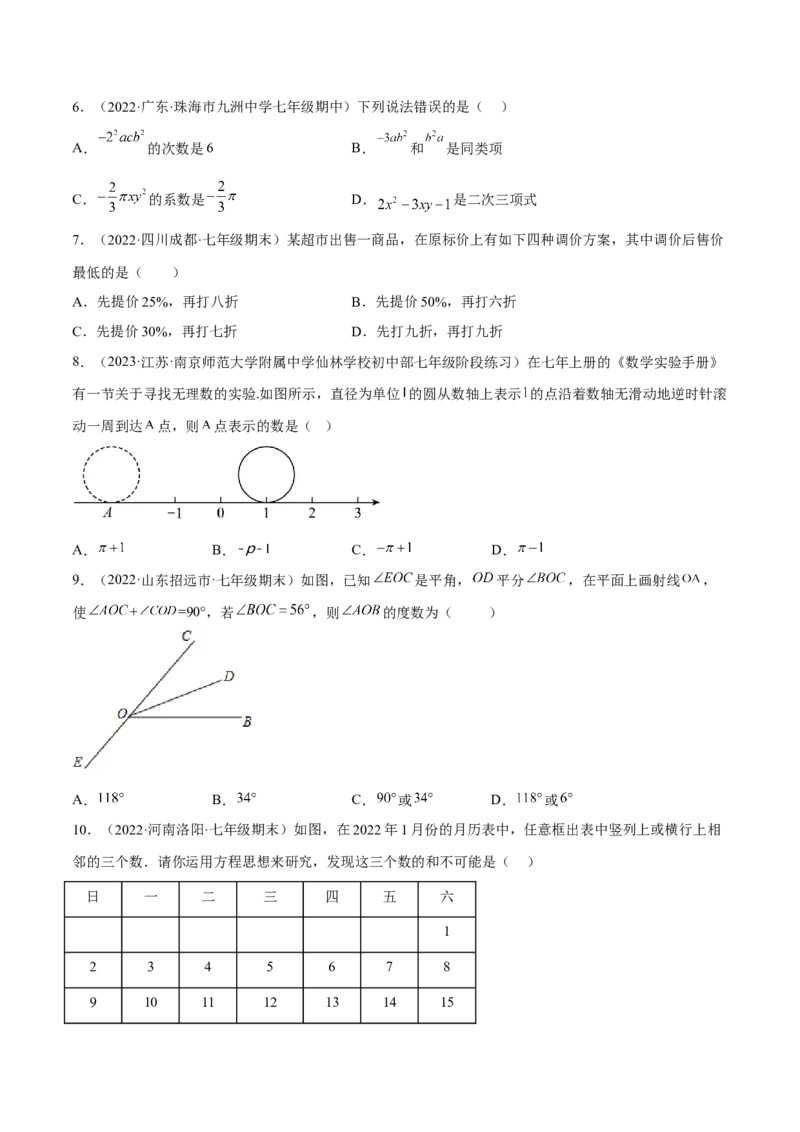期末押题预测卷03（考试范围：七上全册）（原卷版）_北师大初中数学_7上-北师大版初中数学_7上-初中数学北师大（旧版）赠送_05习题试卷_4期末试卷